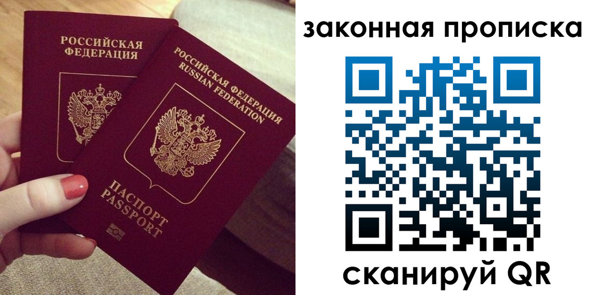 временная регистрация надежно в Балашихе