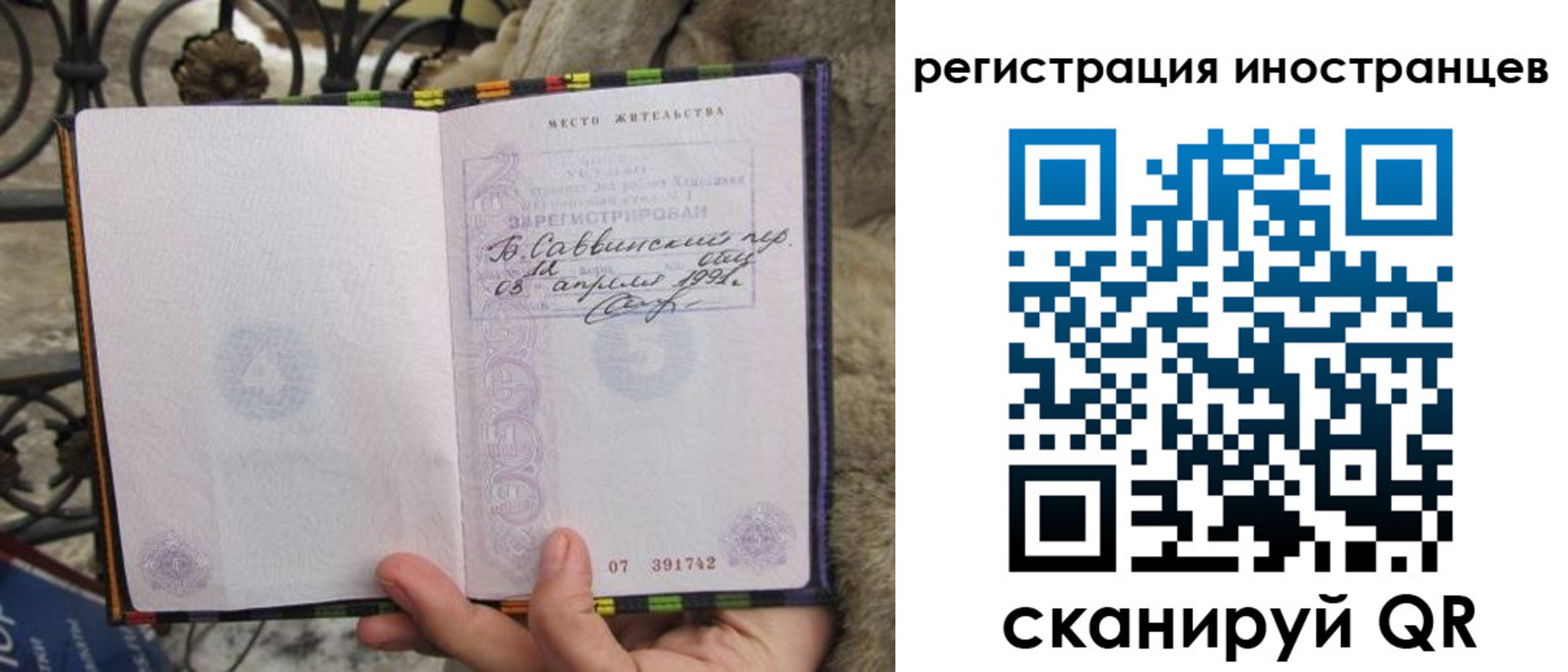 прописка 2025 в Балашихе