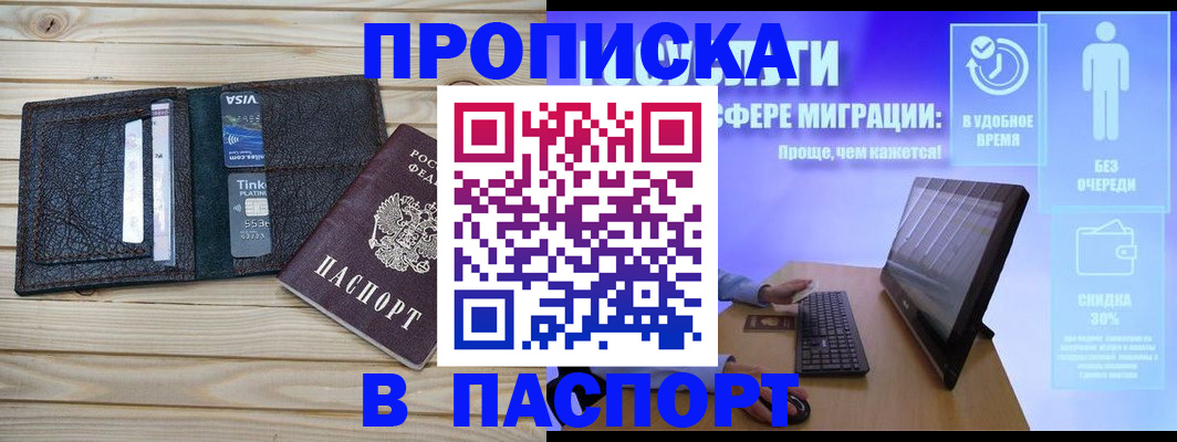 прописка регистрация в Балашихе