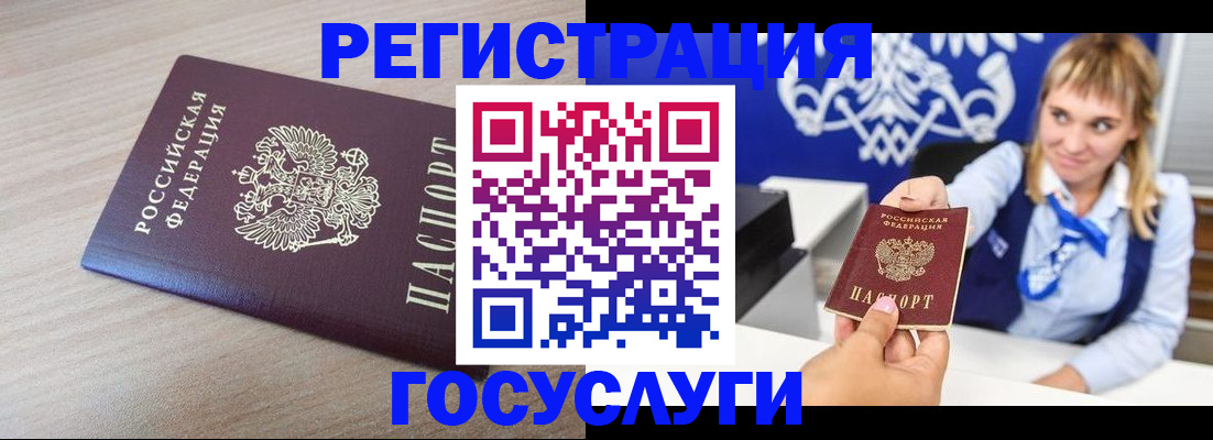 прописка для военкомата в Балашихе