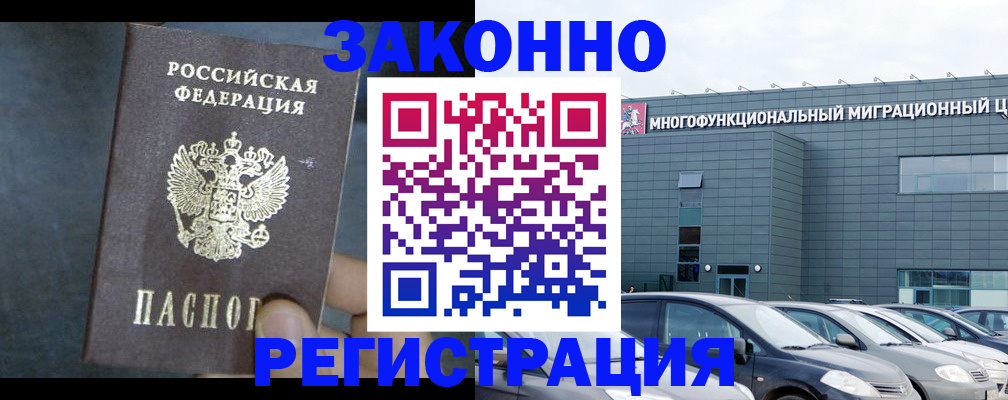 временная регистрация для всех в Балашихе