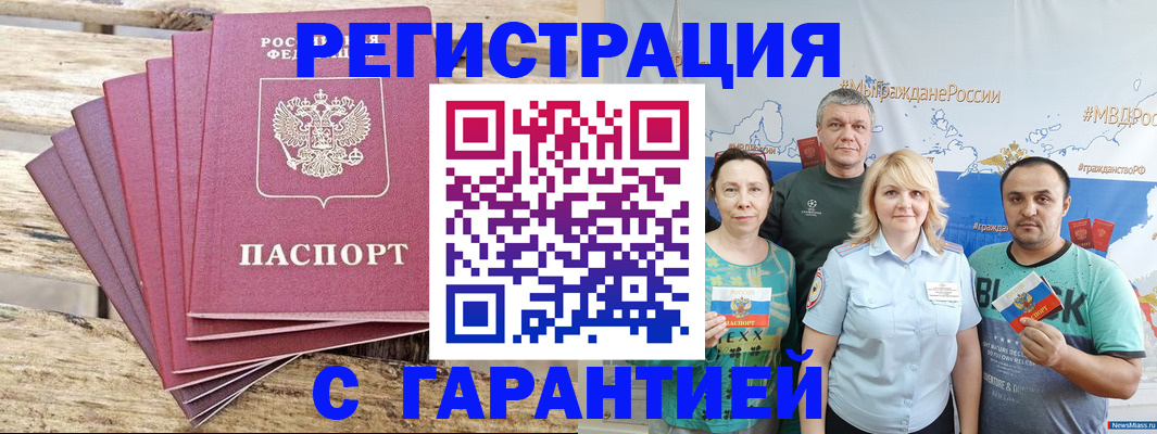 временная регистрация гарантия в Балашихе