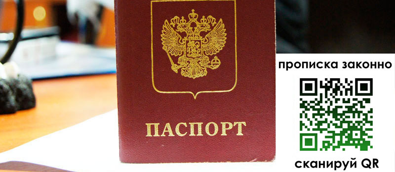 прописка в Балашихе прописка в Балашихе